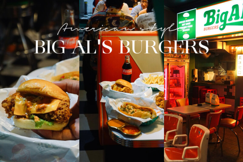 台北美食 BIG AL’S BURGERS | 市民大道美式漢堡 IG人氣美食 深夜也吃的到的美式漢堡 ! 捷運忠孝敦化 內附菜單 @珮蒂的味蕾日記