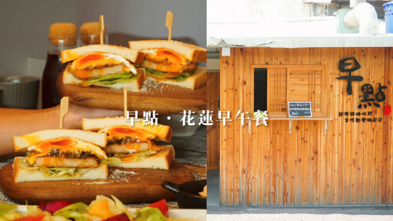 (花蓮早餐 府前食訪) 台九線 傳統中式早餐 美味銅板價cp值爆表!!! @珮蒂的味蕾日記