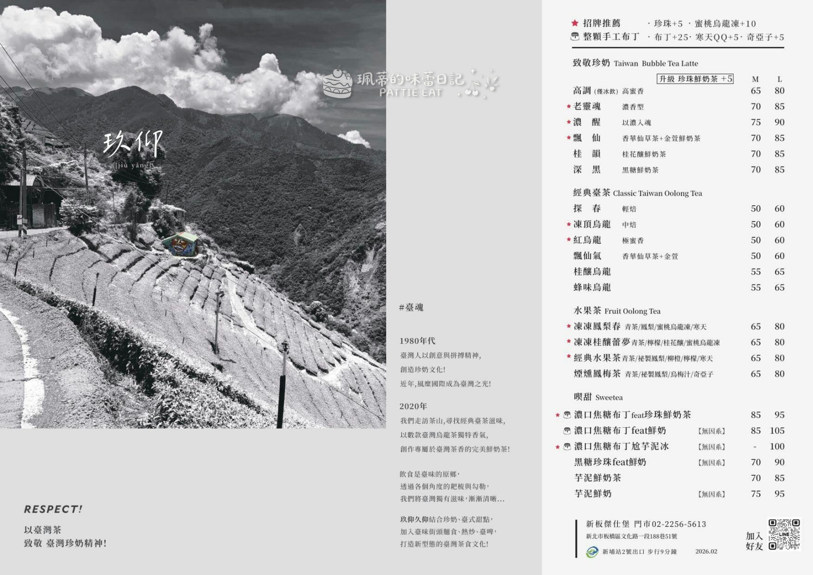 板橋美食 玖仰久仰|平價版春水堂!路易莎旗下品牌文青熱炒店 白飯吃到飽 板橋傑仕堡高CP值餐廳推薦 內褲菜單 @珮蒂的味蕾日記