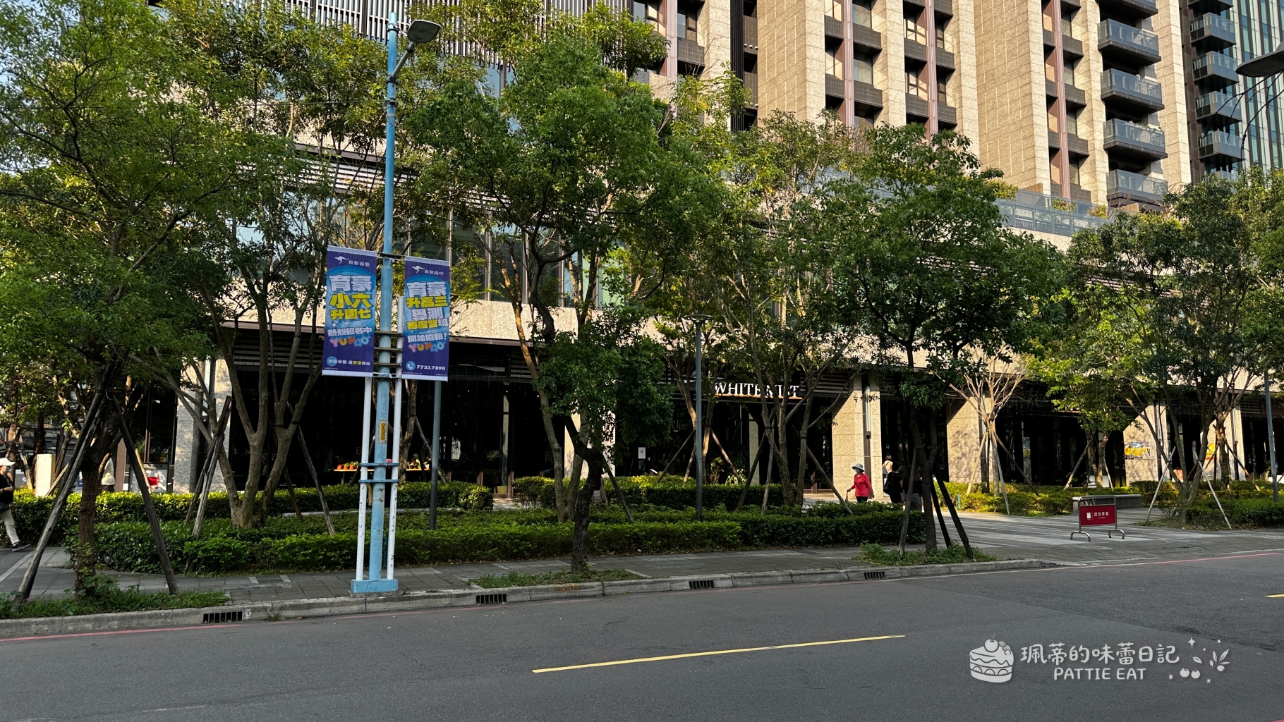 新北板橋 白霧時光｜2026板橋早午餐推薦 不限時好停車 傑仕堡、新埔捷運站必吃質感餐廳 @珮蒂的味蕾日記