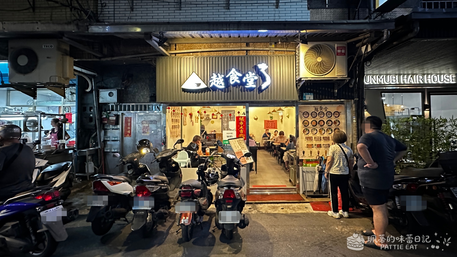 新北中和美食 越食堂｜巷弄隱藏版越南料理！激推 Q 彈麻糬口感河粉 在地上班族必吃的清爽美食首選 鄰近環狀中和站 內附菜單 @珮蒂的味蕾日記