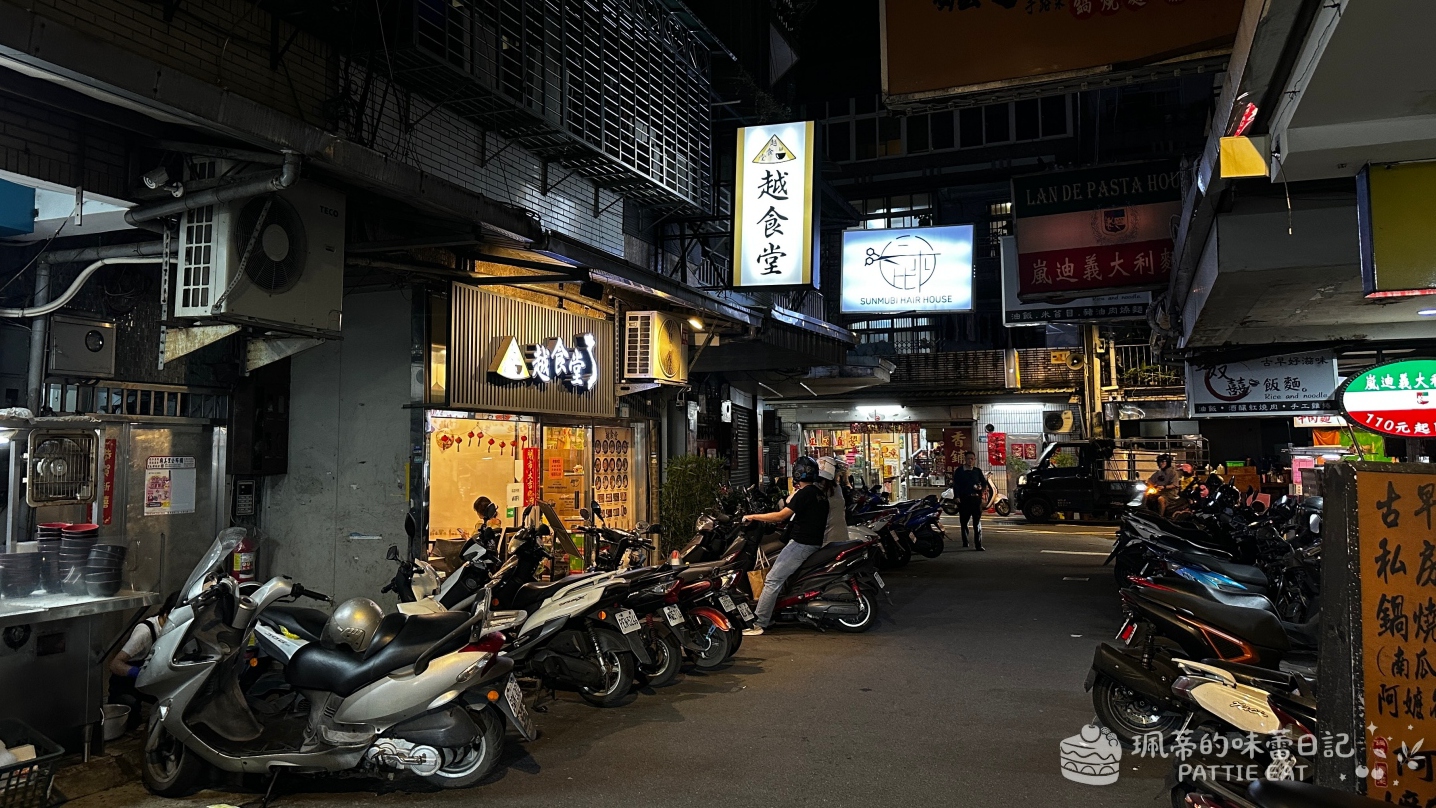 新北中和美食 越食堂｜巷弄隱藏版越南料理！激推 Q 彈麻糬口感河粉 在地上班族必吃的清爽美食首選 鄰近環狀中和站 內附菜單 @珮蒂的味蕾日記
