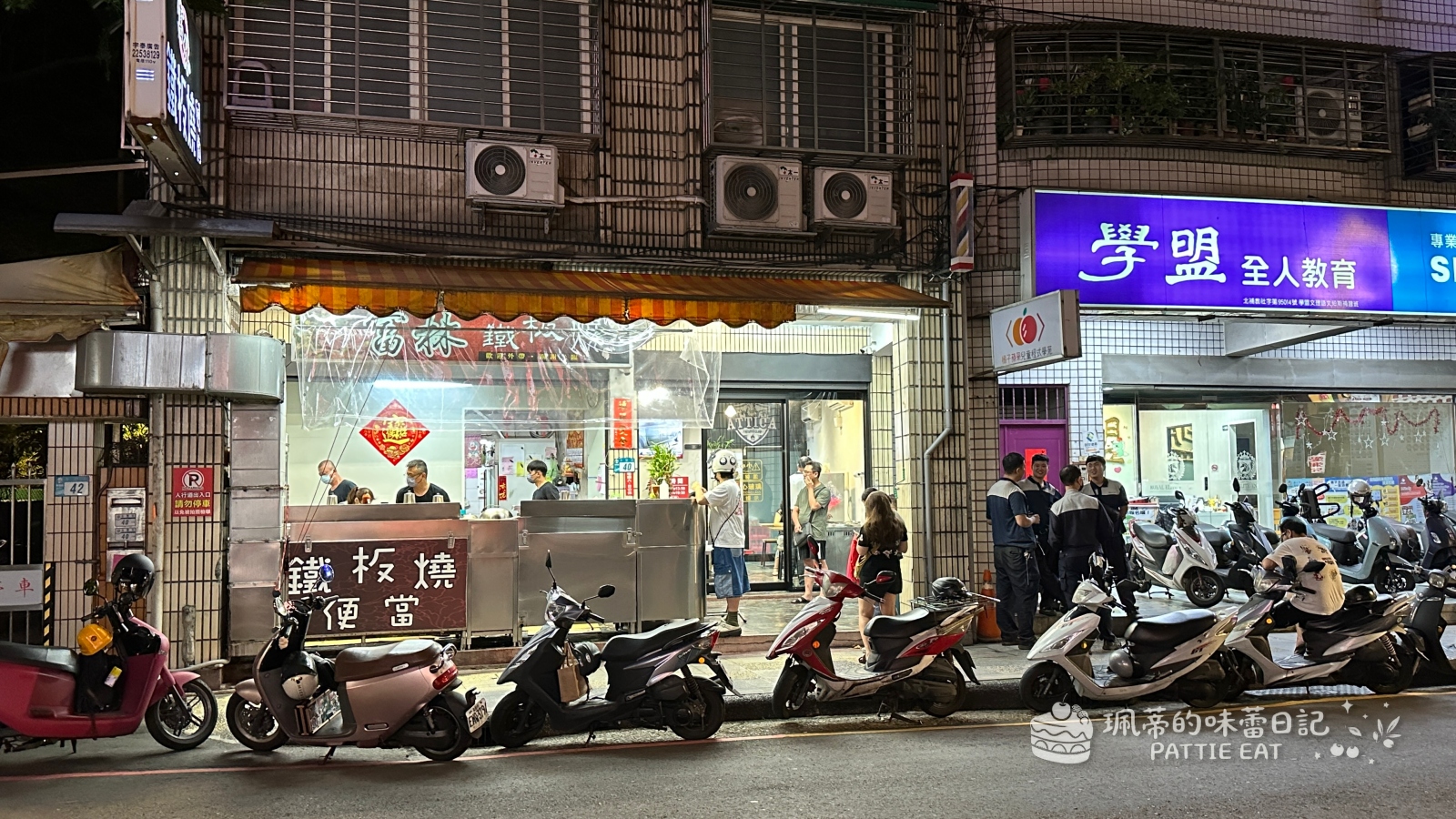 板橋美食 富林鐵板燒｜在地人天天排隊的平價首選！130元起跳、脆口青菜配超濃郁大骨湯喝到飽 @珮蒂的味蕾日記