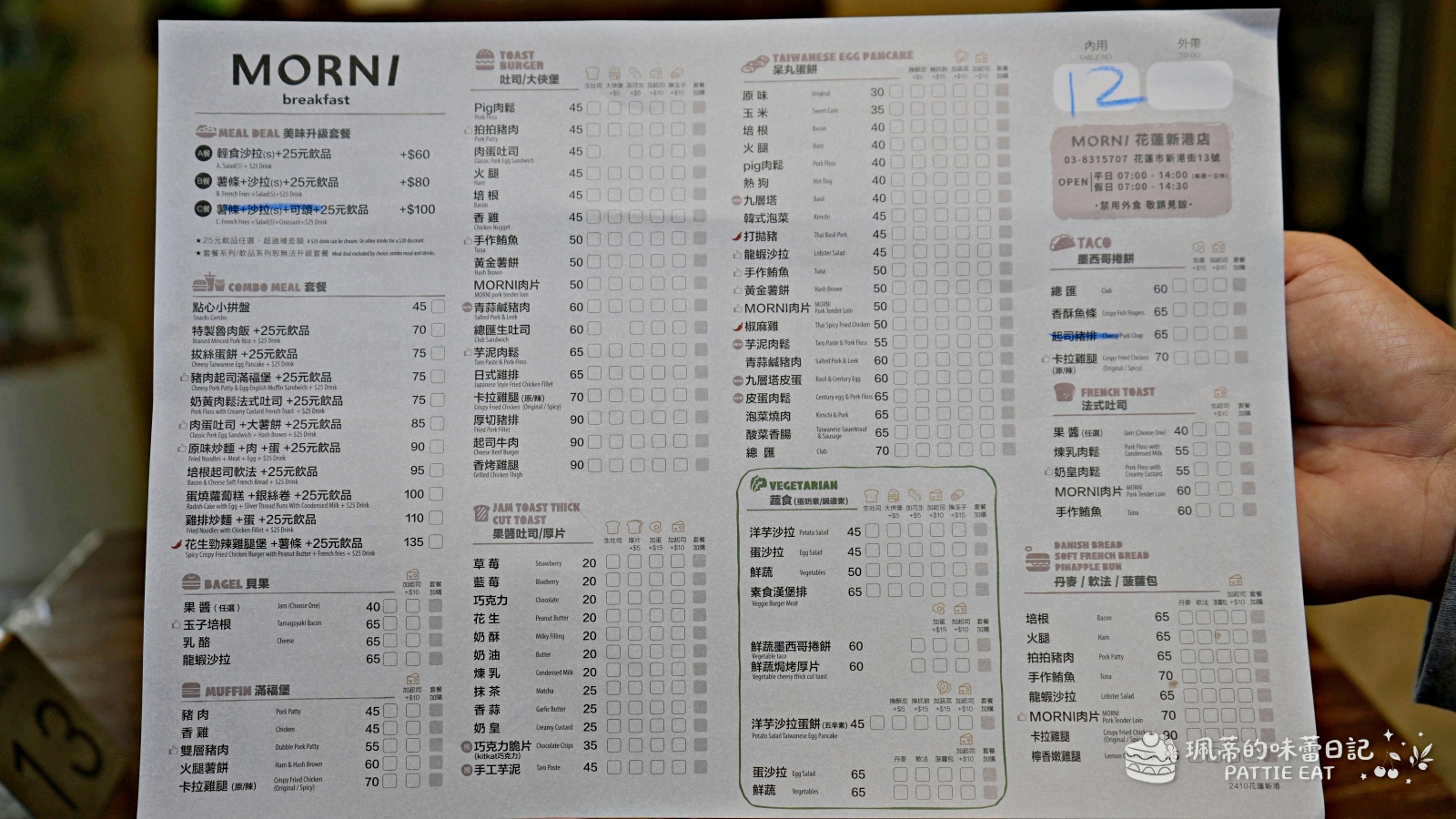 花蓮美食 Morni 莫尼早餐新港店｜只要銅板價！激推龍蝦沙拉蛋餅 花蓮市區高 CP 值文青質感早餐 @珮蒂的味蕾日記