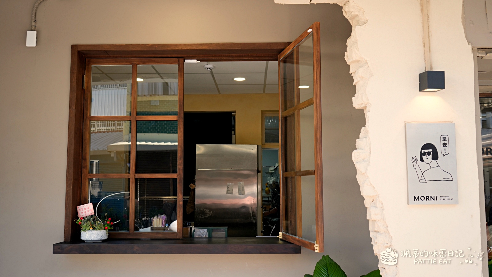 花蓮美食 Morni 莫尼早餐新港店｜只要銅板價！激推龍蝦沙拉蛋餅 花蓮市區高 CP 值文青質感早餐 @珮蒂的味蕾日記