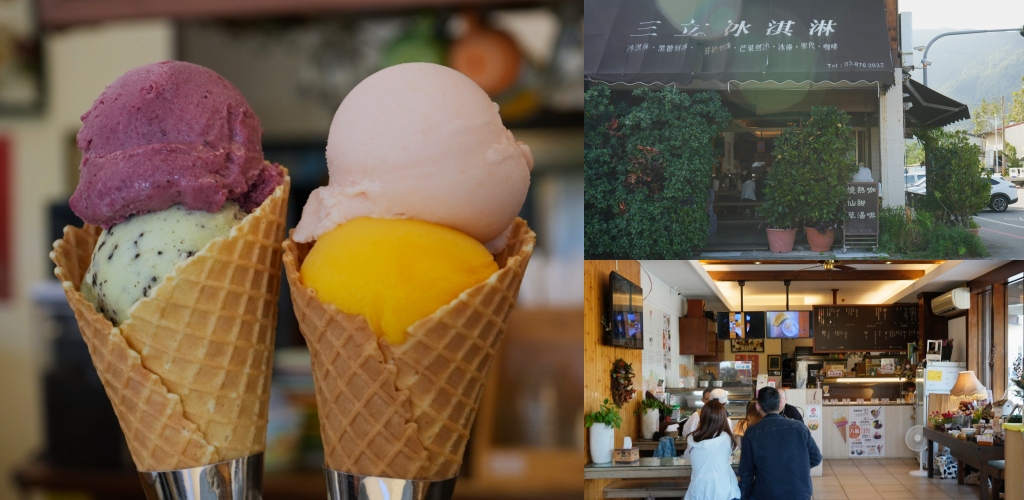 鳳林美食 三立冰淇淋 | 花蓮必吃 縱谷線最強冰淇淋！洛神、季節限定芒果，在地人的消暑祕境（含停車資訊/菜單） @珮蒂的味蕾日記