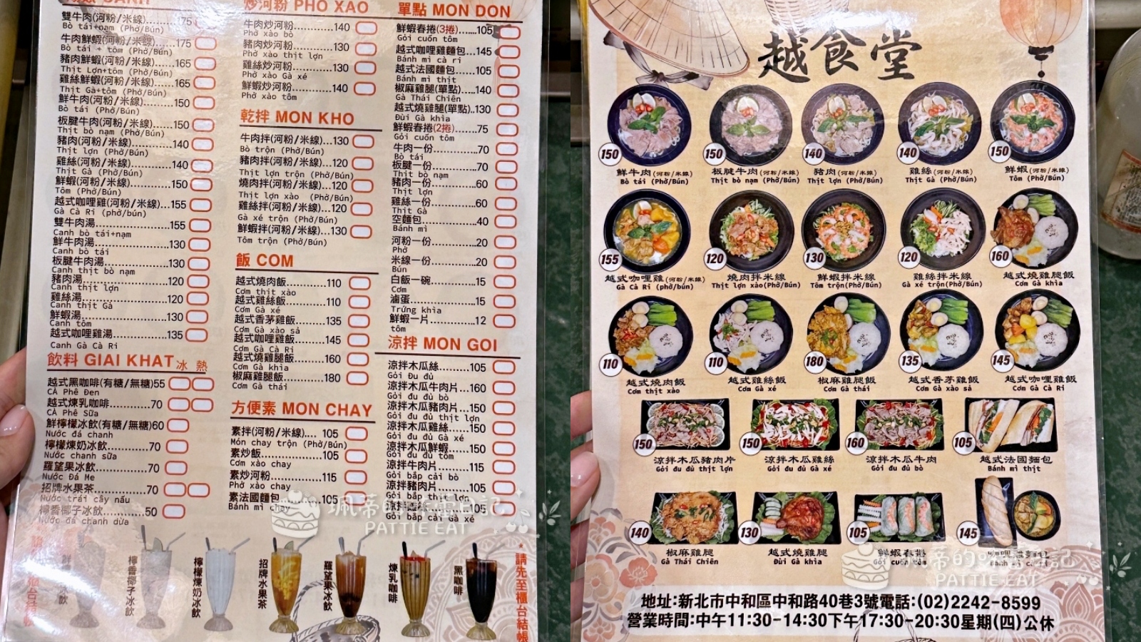 新北中和美食 越食堂｜巷弄隱藏版越南料理！激推 Q 彈麻糬口感河粉 在地上班族必吃的清爽美食首選 鄰近環狀中和站 內附菜單 @珮蒂的味蕾日記