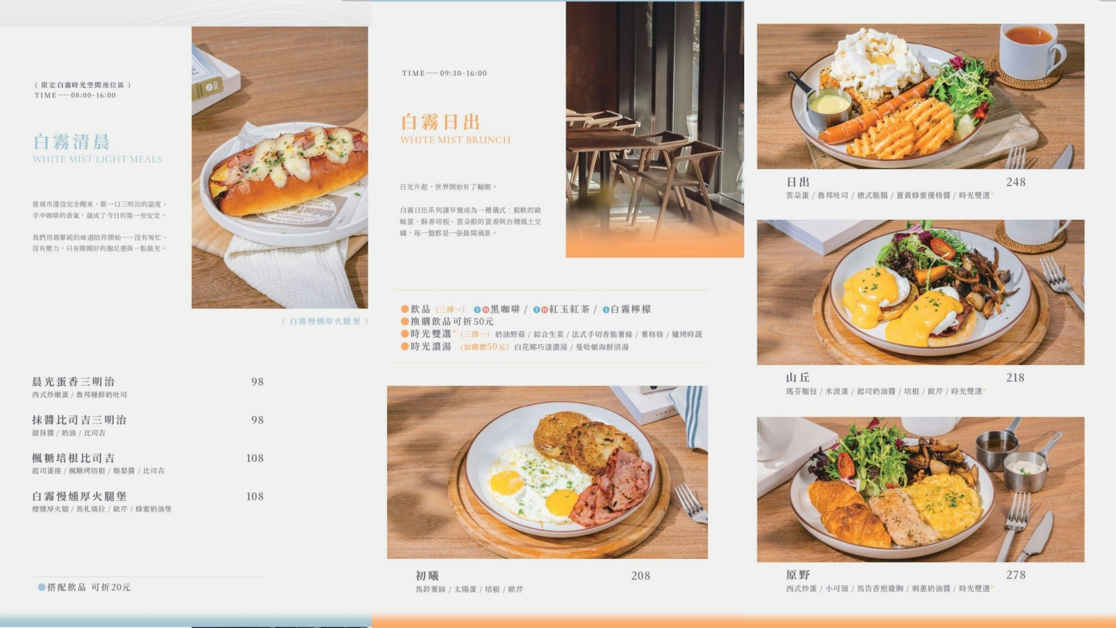 新北板橋 白霧時光｜2026板橋早午餐推薦 不限時好停車 傑仕堡、新埔捷運站必吃質感餐廳 @珮蒂的味蕾日記