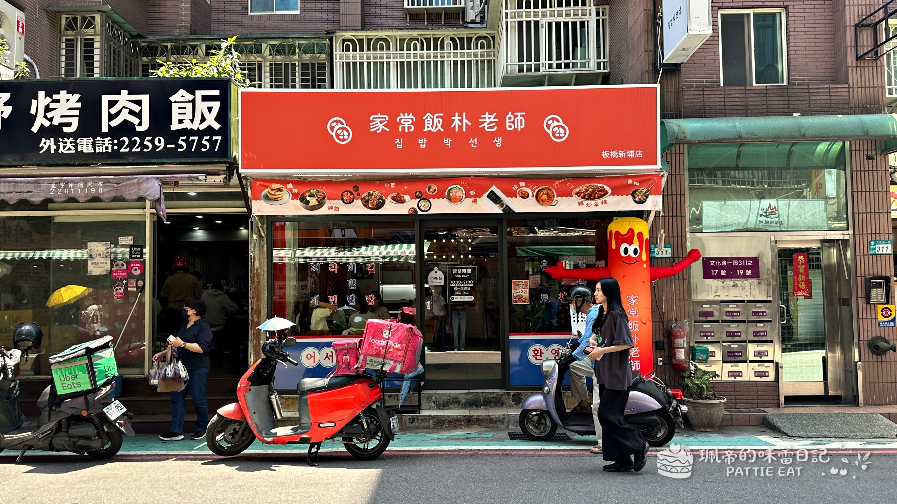 板橋美食推薦 家常飯朴老師板橋新埔店｜新埔捷運站、致理科大韓式料理 超牽絲辣炒年糕與迷你煎餅超澎湃！內附菜單 @珮蒂的味蕾日記