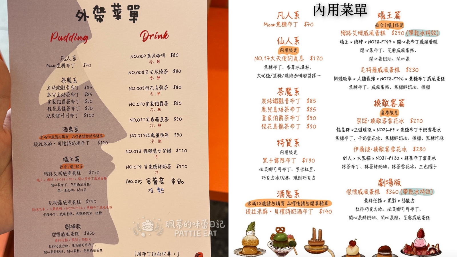 板橋甜點推薦 Mr. Moan莫恩先生布丁店 | 近捷運新埔站 必超綿密法芙娜可可布丁 滿滿仙氣的杜拜巧克力戚風 內附內用外帶菜單 @珮蒂的味蕾日記