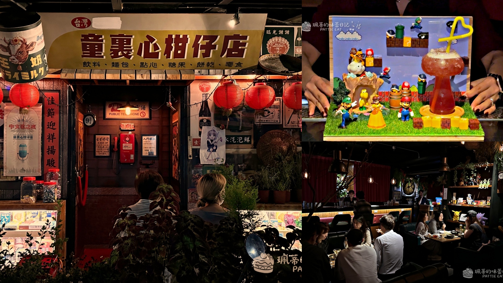 大安區餐酒館 童裏心柑仔店｜忠孝敦化餐酒館推薦 童趣懷舊機關酒吧 壽星免費送香檳桶 內附最新菜單 @珮蒂的味蕾日記