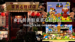 基隆美食 活力站蒟蒻屋｜基隆人氣排隊美食 在地人愛吃超大份剉冰與綠豆湯 還有炸物 開到宵夜時間內附菜單 @珮蒂的味蕾日記