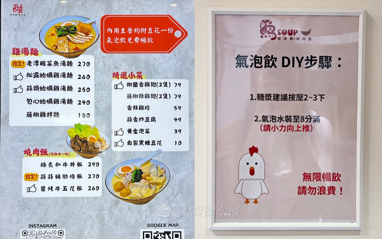 公館美食推薦 雞soup 雞湯麵|中正區 台大對面濃郁系雞湯麵 平價好吃 內用免費氣泡飲喝到飽 @珮蒂的味蕾日記 公館美食推薦 雞soup 雞湯麵|中正區 台大對面濃郁系雞湯麵 平價好吃 內用免費氣泡飲喝到飽 @珮蒂的味蕾日記