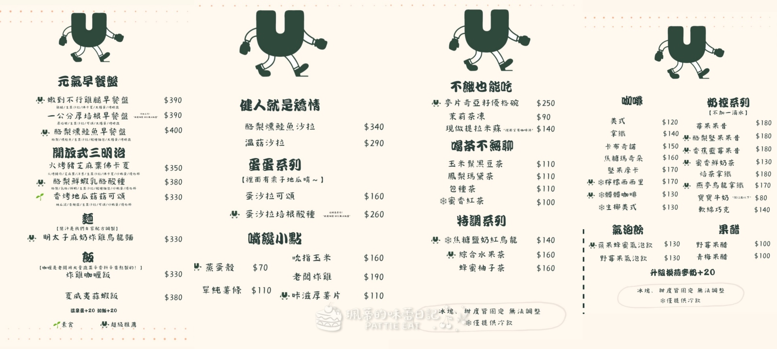 板橋早午餐推薦 悠悠U Brunch｜板橋新開幕 環境超漂亮寵物友善早午餐咖啡廳 近捷運新埔站、捷運江子翠站 @珮蒂的味蕾日記