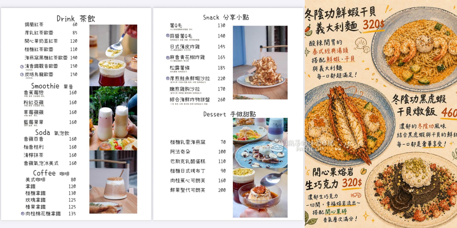 板橋早午餐推薦 藍海子 Lazy Brunch | 捷運新埔站份量澎湃 海洋風格早午餐 @珮蒂的味蕾日記