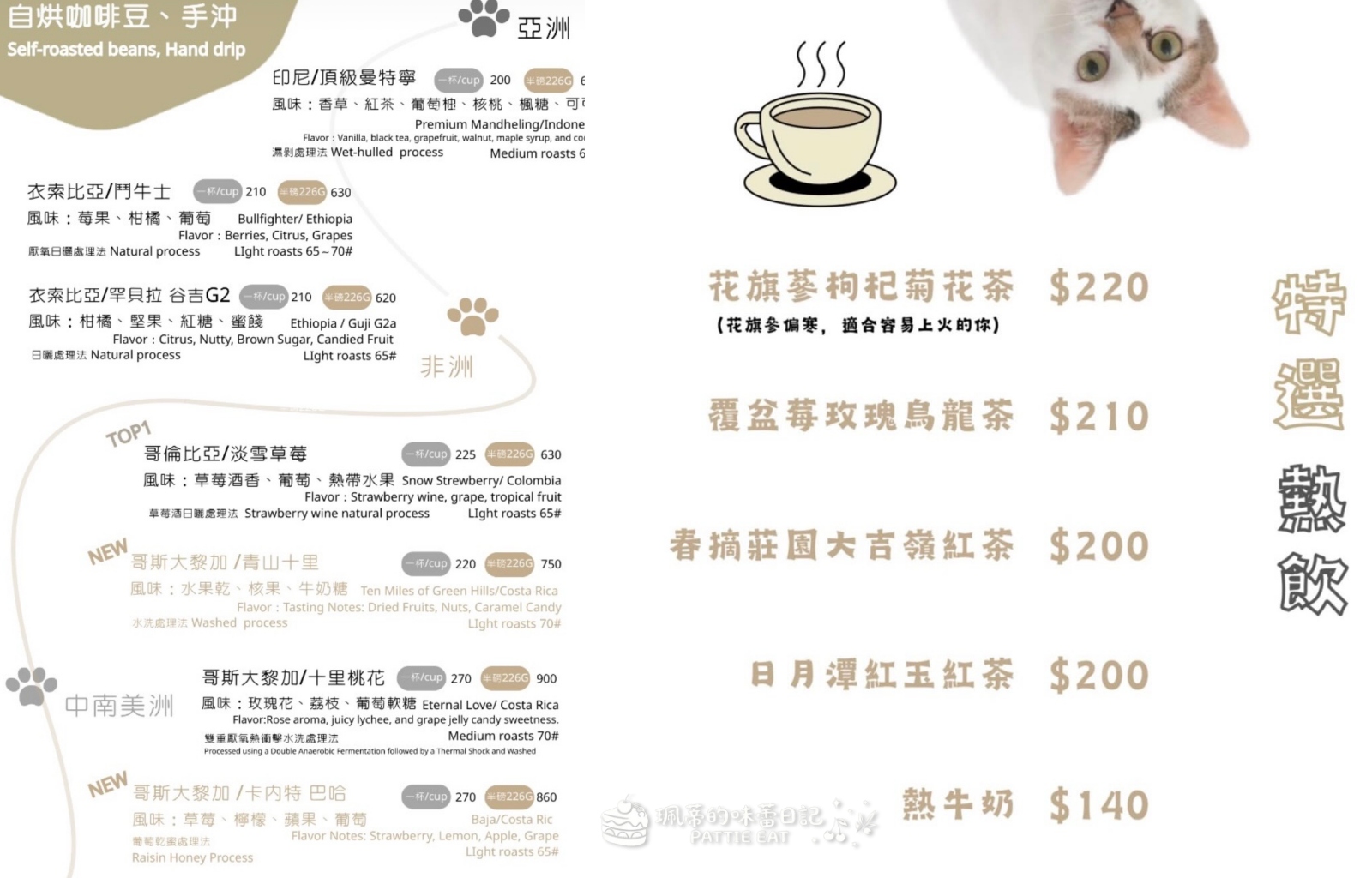 台北不限時咖啡廳 珈琲部｜中山區巷弄內的 不限時寵物友善咖啡廳 手沖咖啡小山園抹茶毛巾卷 近捷運中山國小站 @珮蒂的味蕾日記