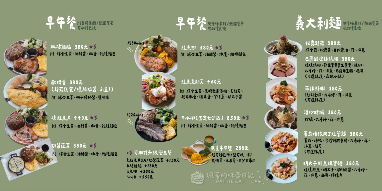 西門咖啡廳推薦 樂野食｜西門人氣早午餐咖啡廳 超好吃義大利麵 牽絲麻糬鬆餅 寵物友善餐廳 @珮蒂的味蕾日記