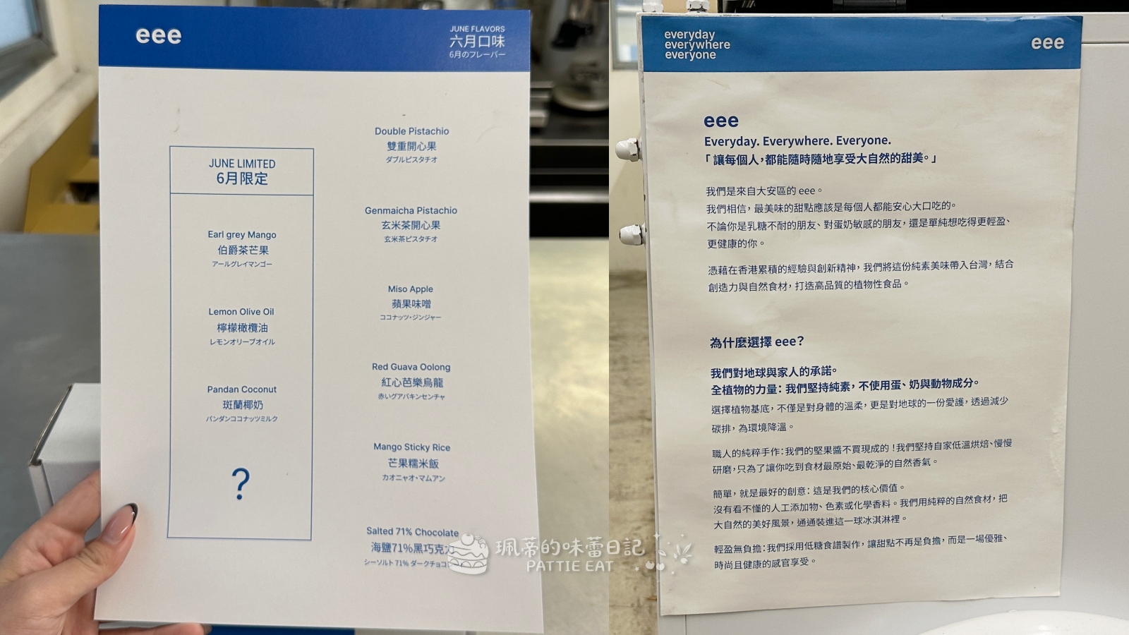 大安區咖啡廳推薦 eee ice cream｜台北超好吃純素義式冰淇淋 多種開心果口味可選擇 @珮蒂的味蕾日記
