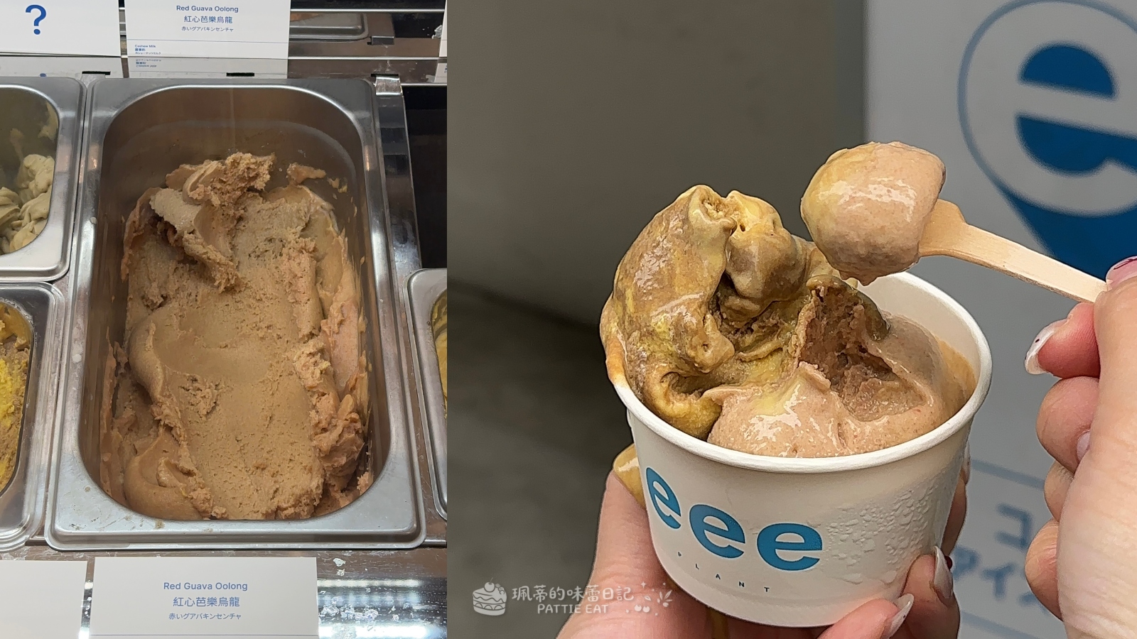 大安區咖啡廳推薦 eee ice cream｜台北超好吃純素義式冰淇淋 多種開心果口味可選擇 @珮蒂的味蕾日記