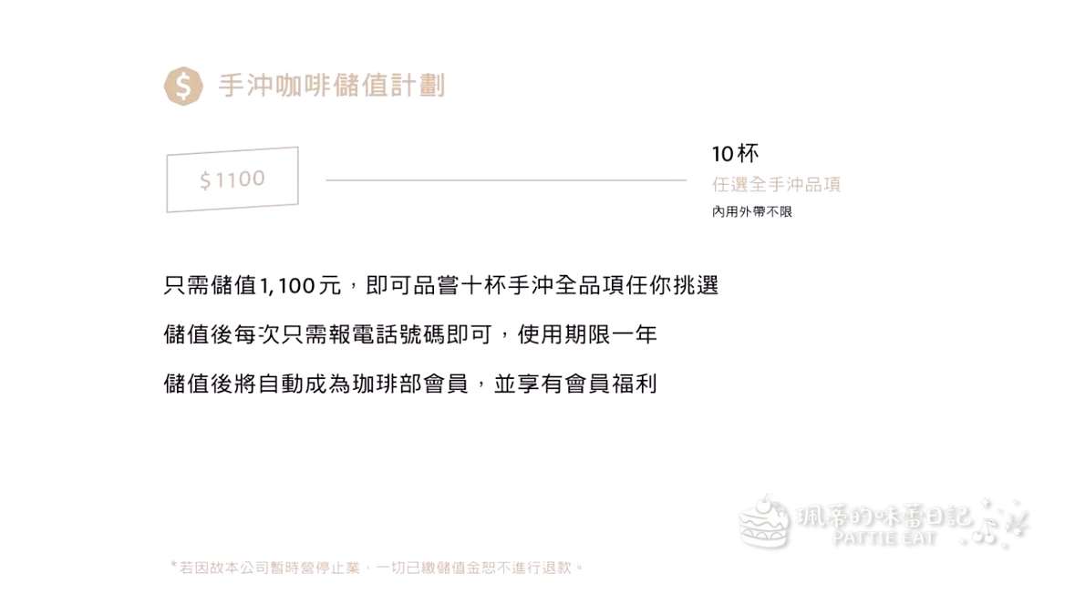 台北不限時咖啡廳 珈琲部｜中山區巷弄內的 不限時寵物友善咖啡廳 手沖咖啡小山園抹茶毛巾卷 近捷運中山國小站 @珮蒂的味蕾日記