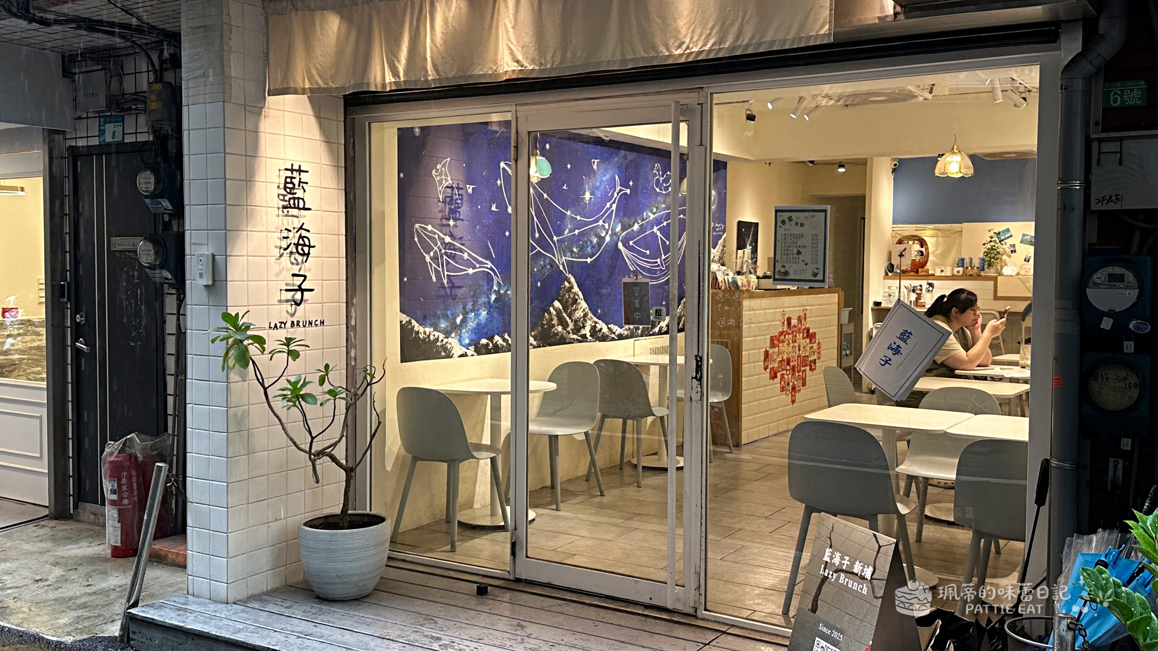 板橋早午餐推薦 藍海子 Lazy Brunch | 捷運新埔站份量澎湃 海洋風格早午餐 @珮蒂的味蕾日記