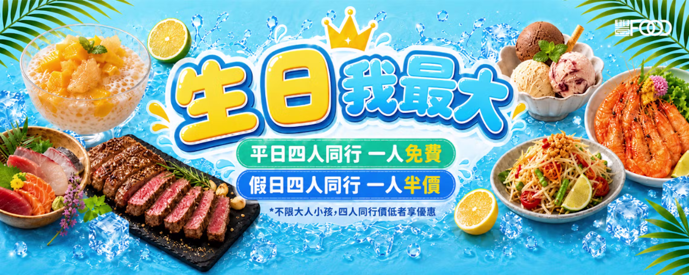 台北吃到飽推薦 大直典華｜豐 FOOD 海陸百匯 7-9月豐玩東南亞 用餐再抽東南亞雙人來回機票 午晚餐菜單價位 壽星平日四人同行一人免費 @珮蒂的味蕾日記