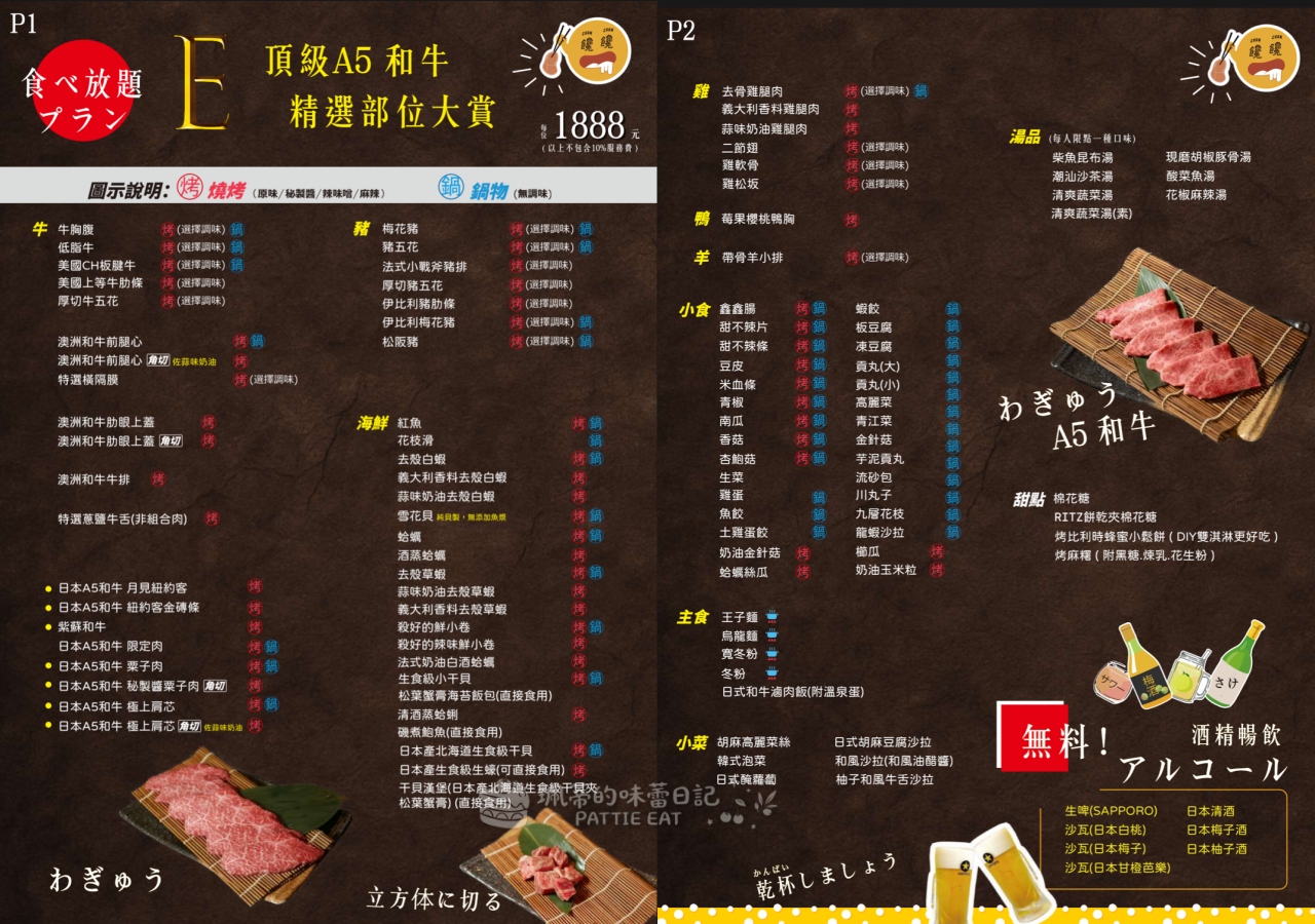 新莊美食推薦 饞饞燒肉｜不用1500就能A5和牛吃到飽 輔大捷運站平價火烤兩吃到飽 內附最新菜單 @珮蒂的味蕾日記