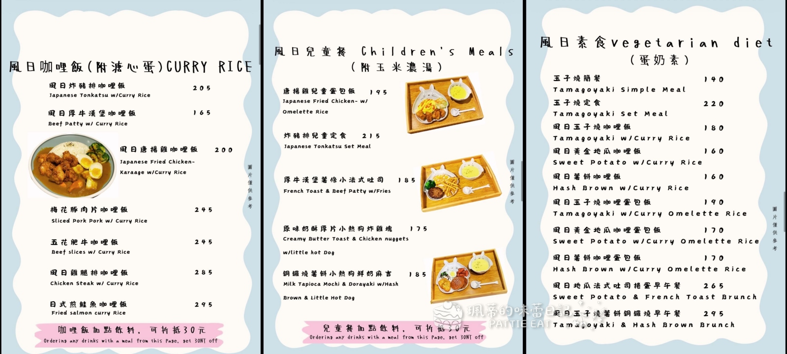 板橋美食推薦 風日洋食｜捷運新埔站人氣美食 宮崎駿主題佈置日式洋食店 @珮蒂的味蕾日記