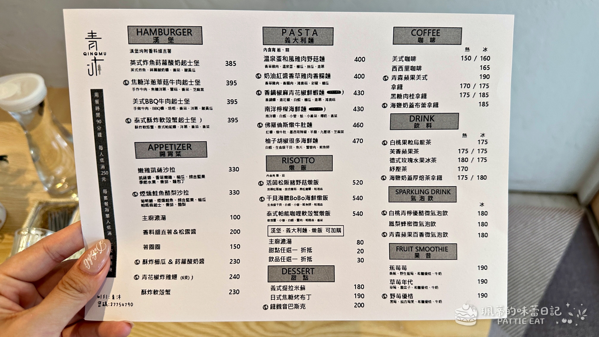 忠孝復興美食推薦 青沐大安店｜大安區超好吃義大利麵餐廳 內附2026最新菜單 @珮蒂的味蕾日記