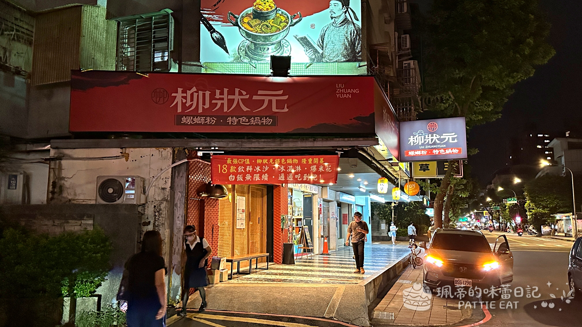 永和美食推薦 柳狀元螺螄粉鍋物 永和民生店｜只要200的平價美味小火鍋、螺獅粉 內用18樣自助吧免費吃到飽 @珮蒂的味蕾日記