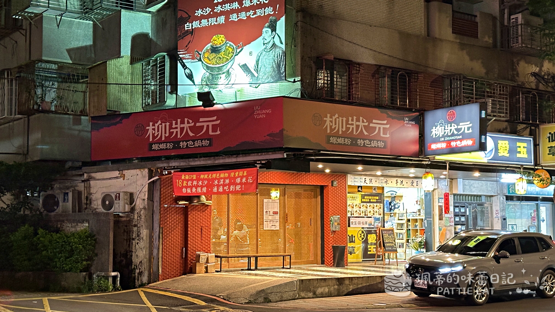永和美食推薦 柳狀元螺螄粉鍋物 永和民生店|只要200的平價美味小火鍋、螺獅粉 內用18樣自助吧免費吃到飽 @珮蒂的味蕾日記 永和美食推薦 柳狀元螺螄粉鍋物 永和民生店|只要200的平價美味小火鍋、螺獅粉 內用18樣自助吧免費吃到飽 @珮蒂的味蕾日記