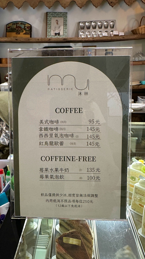 台北咖啡廳推薦 MU P&acirc;tisserie 沐林甜點烘焙坊｜木柵超美南法風格甜點店 咖啡廳 @珮蒂的味蕾日記