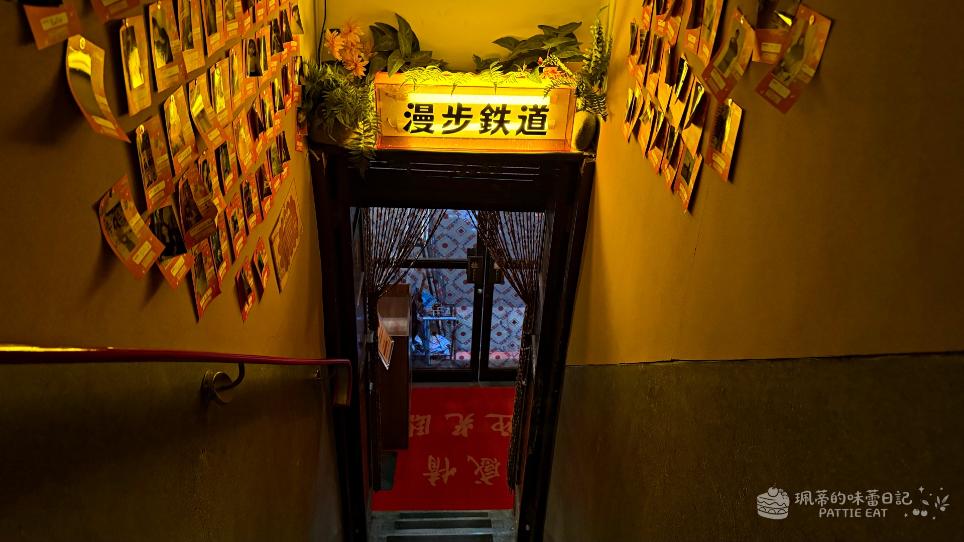 中山站美食推薦 逐愛轉運站｜適合約會慶生的復古閣樓餐廳 餐酒館 內附最新菜單 @珮蒂的味蕾日記