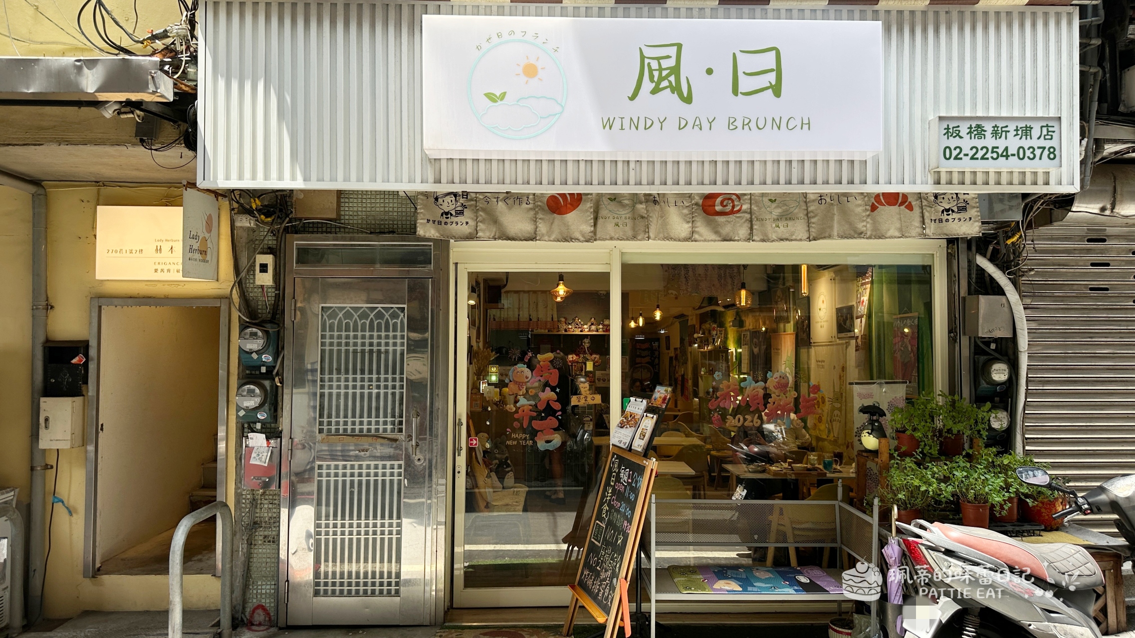 板橋美食推薦 風日洋食｜捷運新埔站人氣美食 宮崎駿主題佈置日式洋食店 @珮蒂的味蕾日記