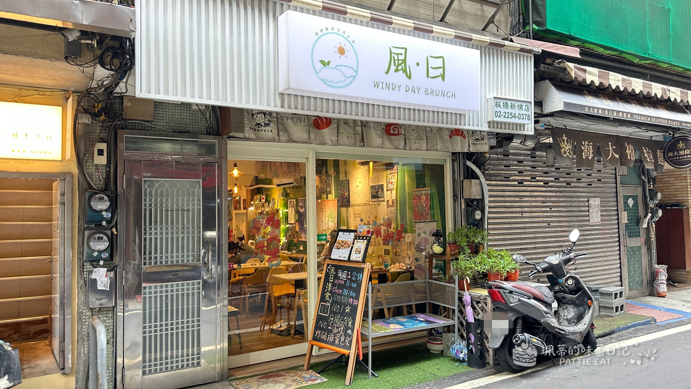 板橋美食推薦 風日洋食｜捷運新埔站人氣美食 宮崎駿主題佈置日式洋食店 @珮蒂的味蕾日記