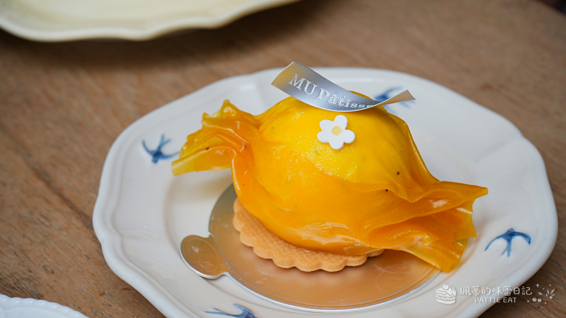 台北咖啡廳推薦 MU P&acirc;tisserie 沐林甜點烘焙坊｜木柵超美南法風格甜點店 咖啡廳 @珮蒂的味蕾日記