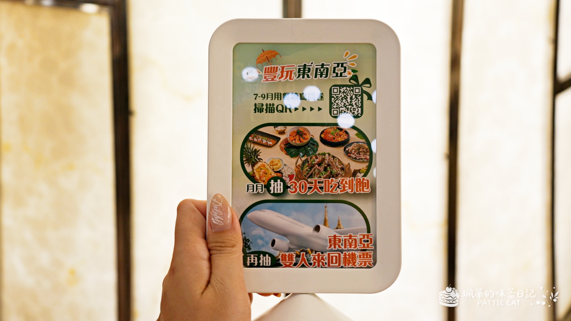 台北吃到飽推薦 大直典華｜豐 FOOD 海陸百匯 7-9月豐玩東南亞 用餐再抽東南亞雙人來回機票 午晚餐菜單價位 壽星平日四人同行一人免費 @珮蒂的味蕾日記