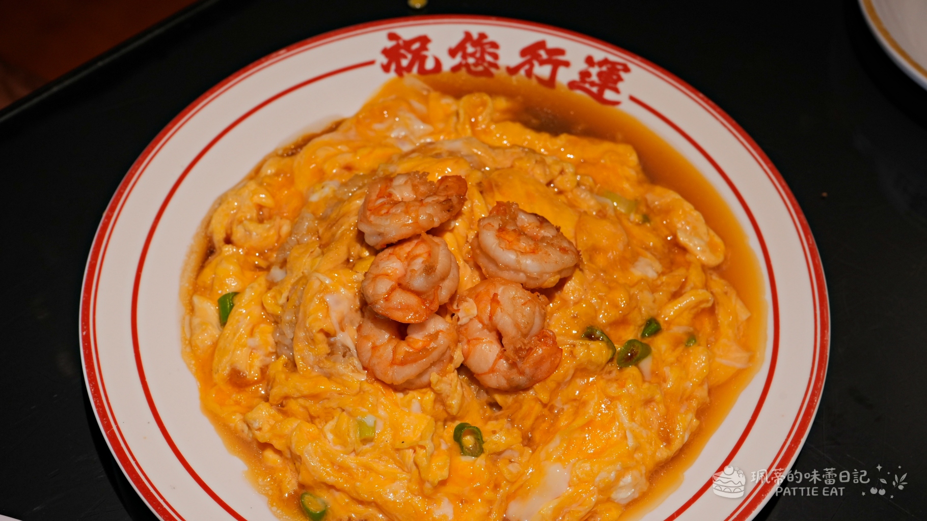 大安區美食推薦 祝您行運｜公館商圈 台電大樓站人氣港風茶餐廳 必點超好吃西多士 @珮蒂的味蕾日記