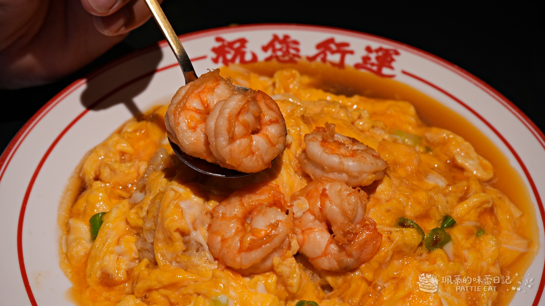 大安區美食推薦 祝您行運｜公館商圈 台電大樓站人氣港風茶餐廳 必點超好吃西多士 @珮蒂的味蕾日記