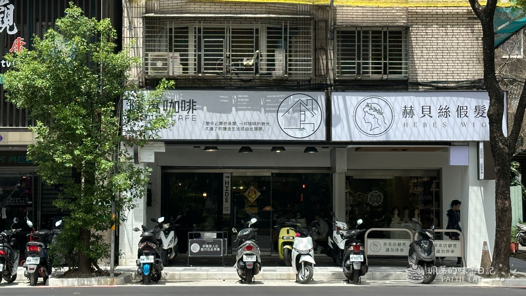 板橋早午餐推薦 隱寓咖啡|香港老闆開的道地港式大份量早午餐!捷運板橋站步行5分鐘 @珮蒂的味蕾日記 板橋早午餐推薦 隱寓咖啡|香港老闆開的道地港式大份量早午餐!捷運板橋站步行5分鐘 @珮蒂的味蕾日記