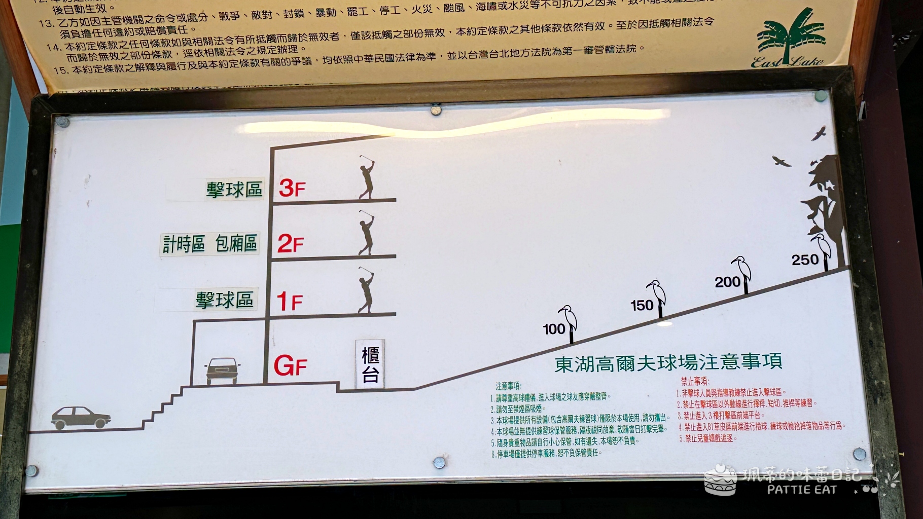 台北內湖咖啡廳推薦 Ease Cafe｜隱身東湖高爾夫球場的秘境景觀咖啡廳！用餐免費送高爾夫球體驗，內湖聚餐/包場首選 @珮蒂的味蕾日記