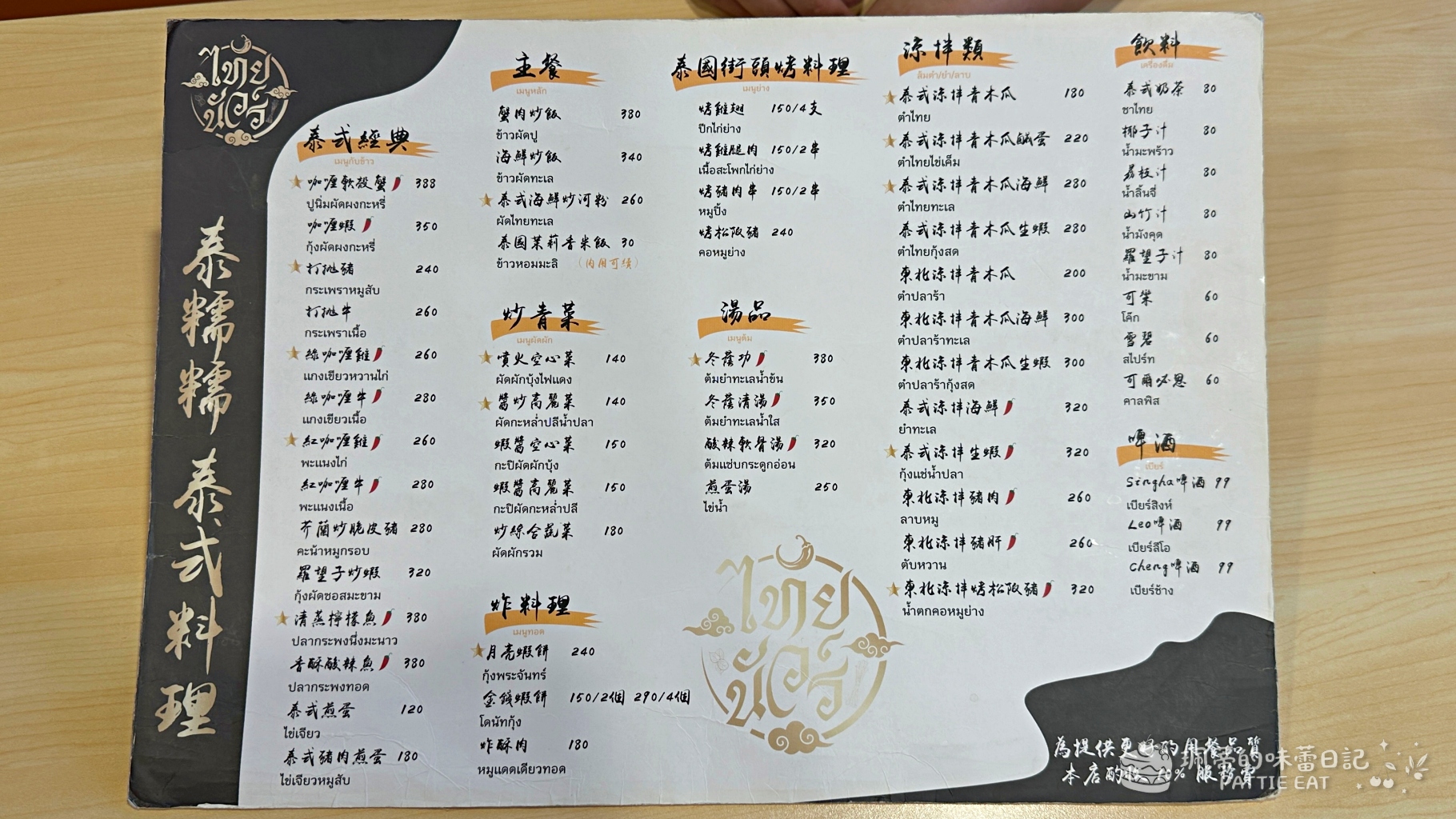 中和美食 泰糯糯泰式料理|泰國老闆開的道地泰國菜!南勢角平價聚餐推薦 白飯 30 元吃到飽 @珮蒂的味蕾日記