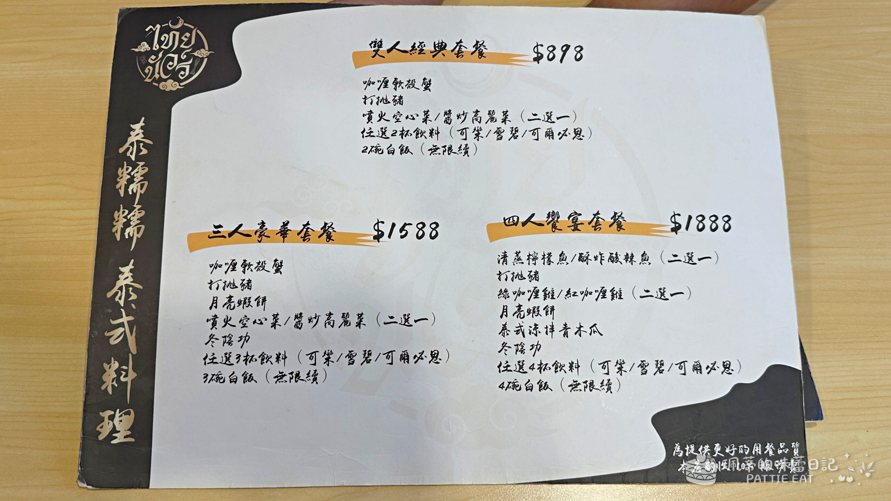 中和美食 泰糯糯泰式料理｜泰國老闆開的道地泰國菜！南勢角平價聚餐推薦 白飯 30 元吃到飽 @珮蒂的味蕾日記