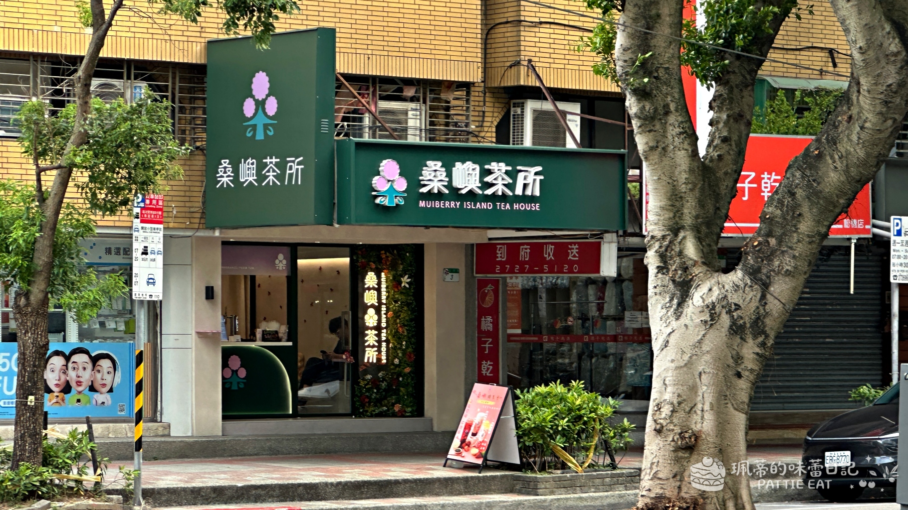 台北信義區飲料推薦 桑嶼茶所｜全台唯一桑椹手搖專賣店 近永春捷運站 內附完整菜單價格 @珮蒂的味蕾日記