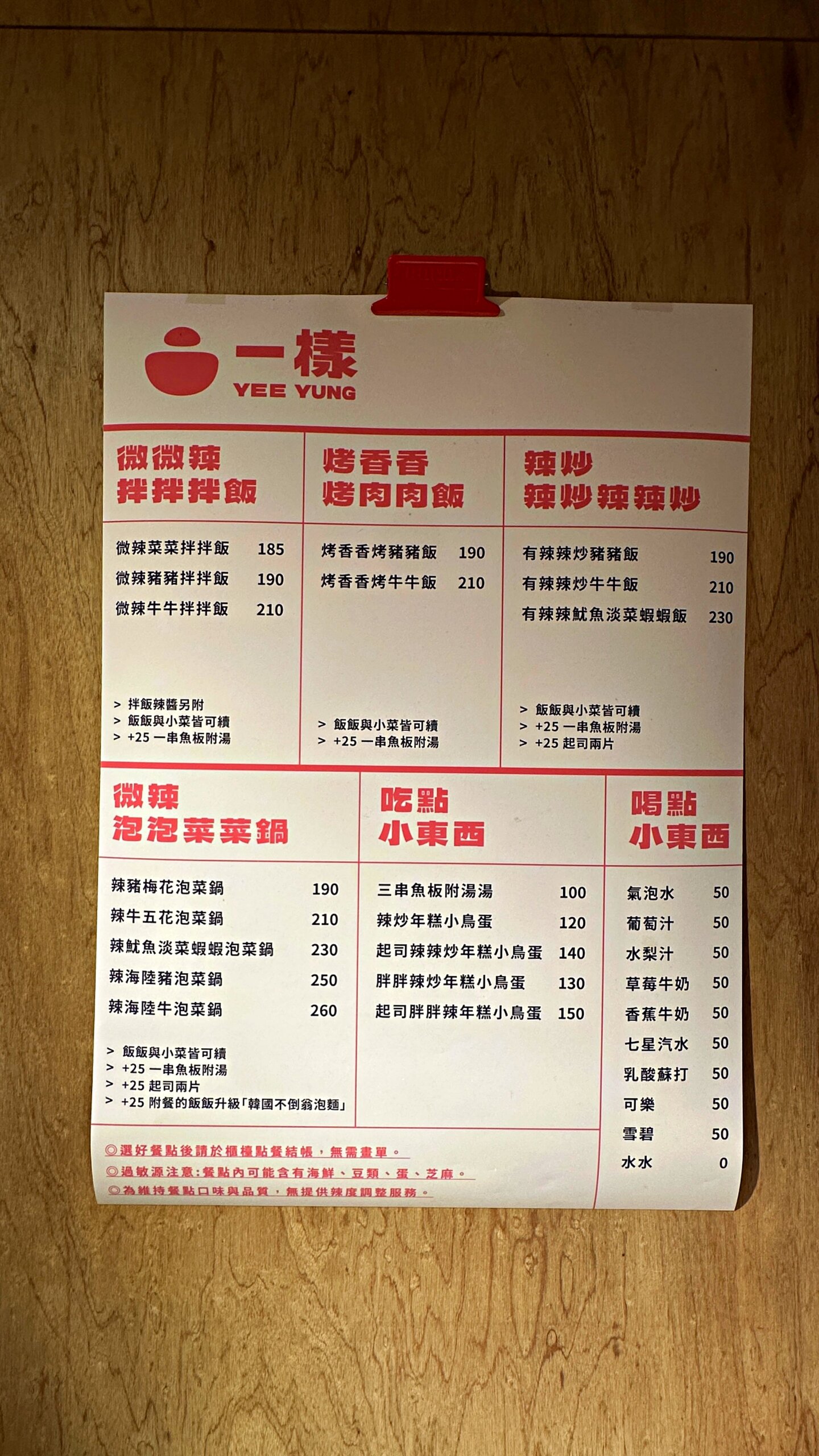 大安區餐廳推薦 一樣 YEE YUNG｜捷運國父紀念館旁高CP值平價韓式料理！台北韓式料理推薦 內附完整菜單價格 @珮蒂的味蕾日記