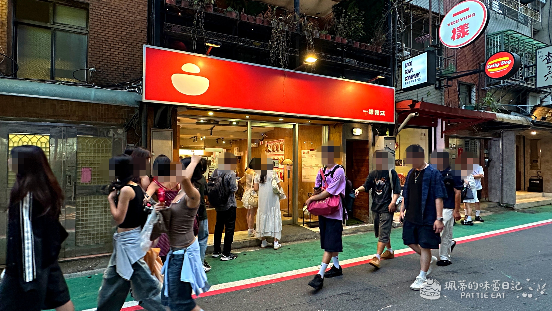 大安區餐廳推薦 一樣 YEE YUNG｜捷運國父紀念館旁高CP值平價韓式料理！台北韓式料理推薦 內附完整菜單價格 @珮蒂的味蕾日記
