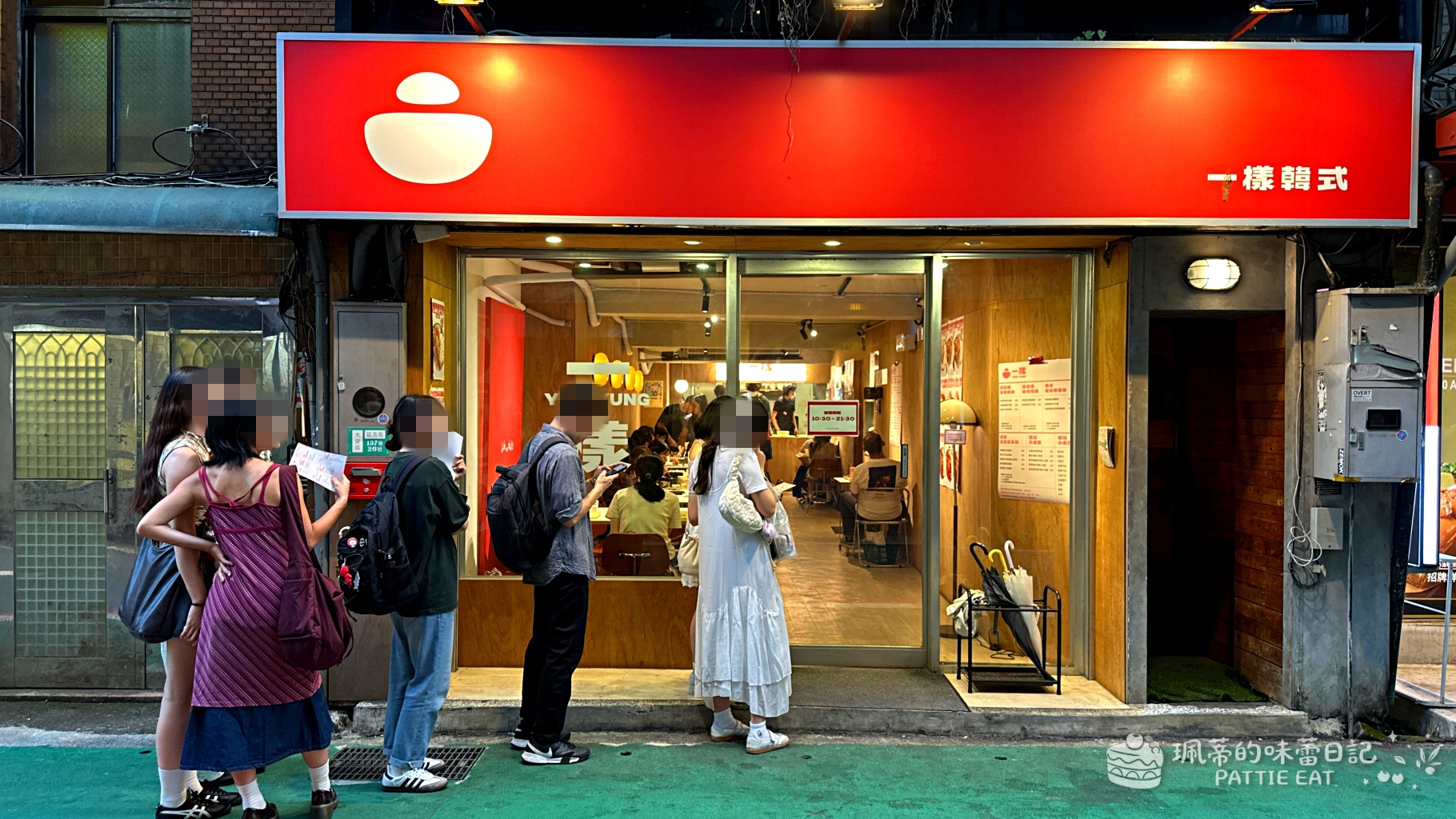 大安區餐廳推薦 一樣 YEE YUNG｜捷運國父紀念館旁高CP值平價韓式料理！台北韓式料理推薦 內附完整菜單價格 @珮蒂的味蕾日記