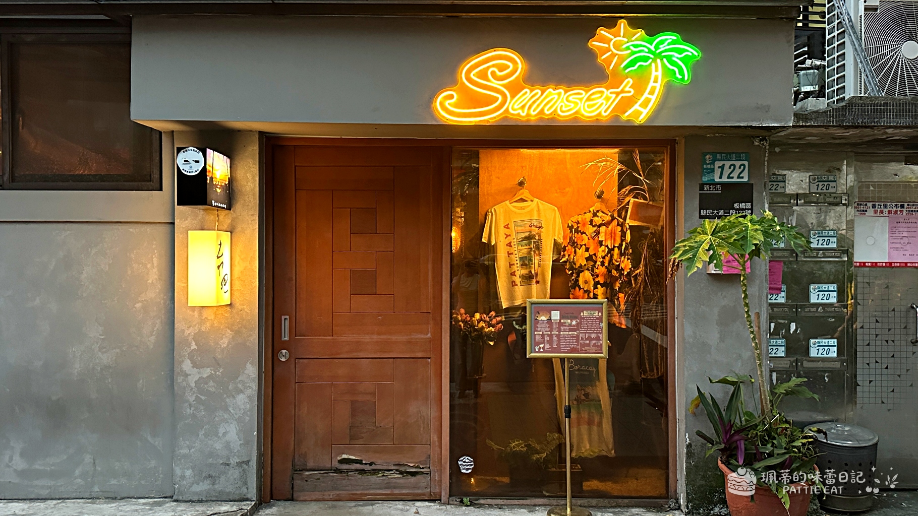 板橋餐酒館推薦 來吧sunset|南洋風暢飲餐酒館 1000元暢飲40款調酒! 近捷運板橋站 (含菜單價格) @珮蒂的味蕾日記 板橋餐酒館推薦 來吧sunset|南洋風暢飲餐酒館 1000元暢飲40款調酒! 近捷運板橋站 (含菜單價格) @珮蒂的味蕾日記