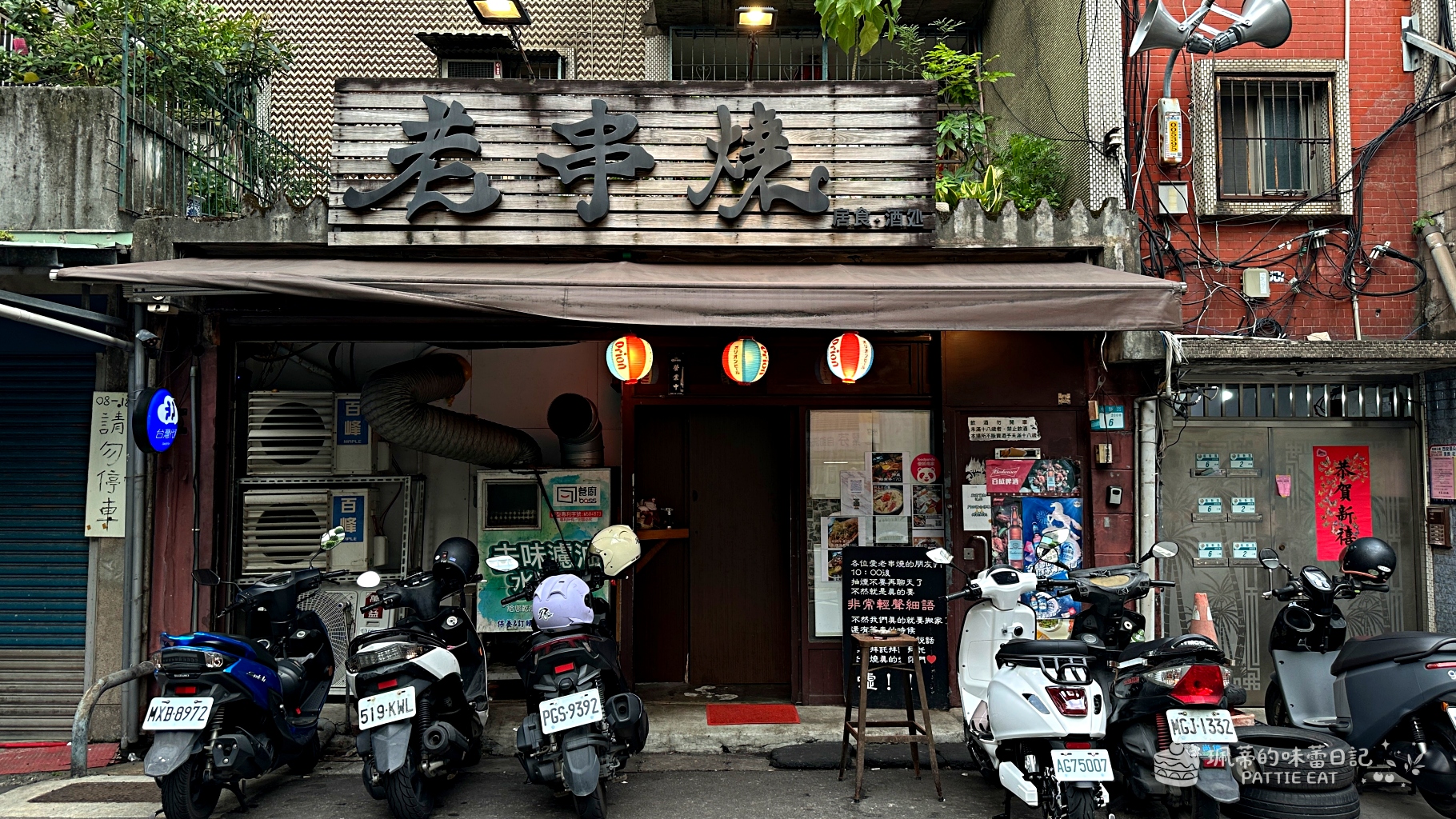 板橋居酒屋推薦 老串燒|板橋聚餐首選 $800 暢飲 30種酒類高評價無雷美食 近捷運板橋站(含菜單價格) @珮蒂的味蕾日記 板橋居酒屋推薦 老串燒|板橋聚餐首選 $800 暢飲 30種酒類高評價無雷美食 近捷運板橋站(含菜單價格) @珮蒂的味蕾日記