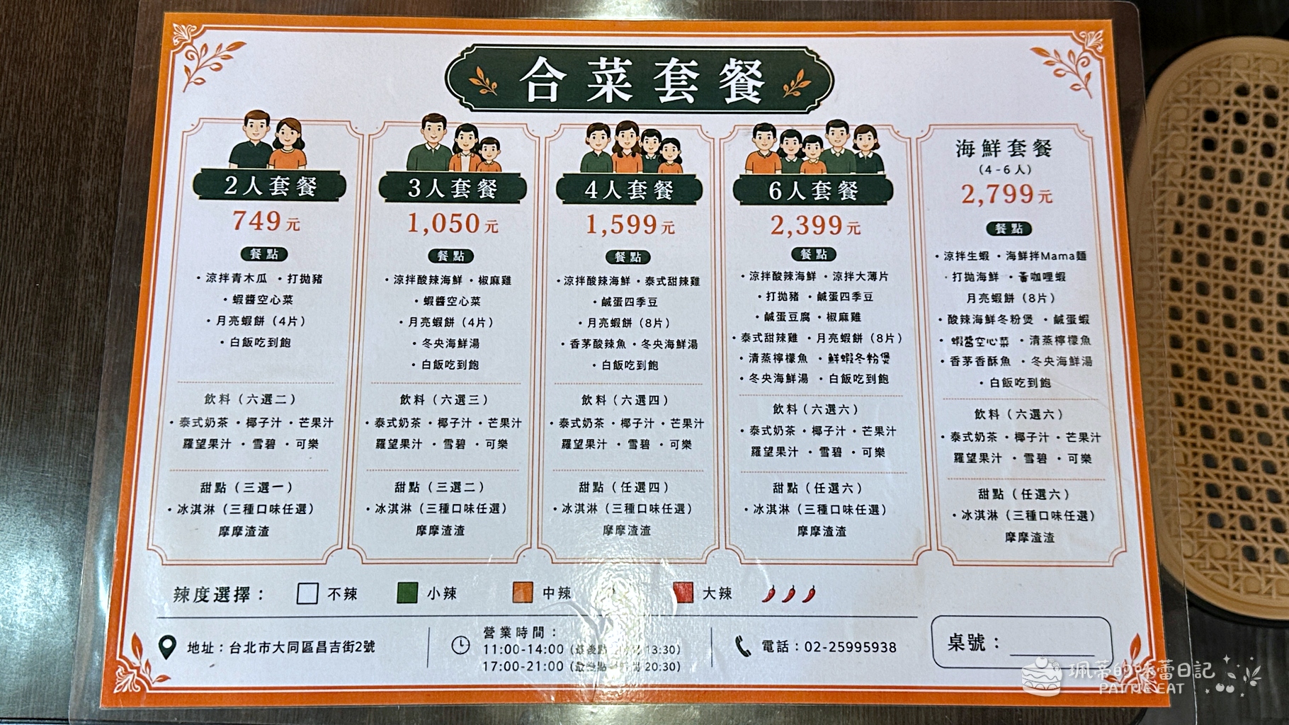 台北大同區平價泰式料理推薦|泰不道地泰式平價餐飲:捷運民權西路站高 CP 值聚餐 每道不超過 200 元超划算! @珮蒂的味蕾日記 台北大同區平價泰式料理推薦|泰不道地泰式平價餐飲:捷運民權西路站高 CP 值聚餐 每道不超過 200 元超划算! @珮蒂的味蕾日記